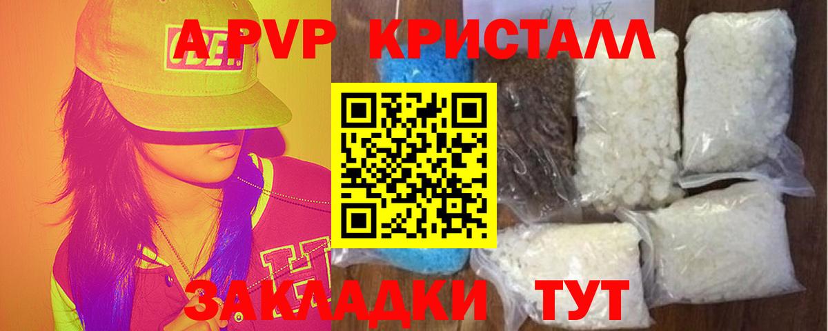Павлово  Alpha-PVP  A PVP крисы CK  Вход с VPN  Alpha-PVP Crystall 