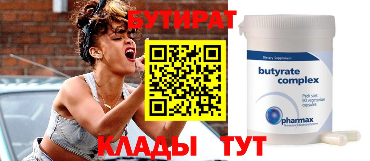БУТИРАТ буратино Павлово