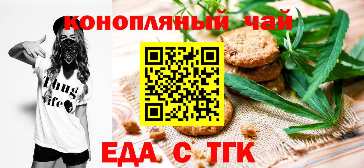 Печенье с ТГК конопля Павлово