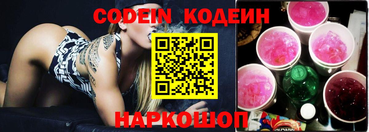 Кодеиновый сироп Lean напиток Lean (лин)  Кодеин напиток Lean (лин)  Павлово  Вход с VPN 