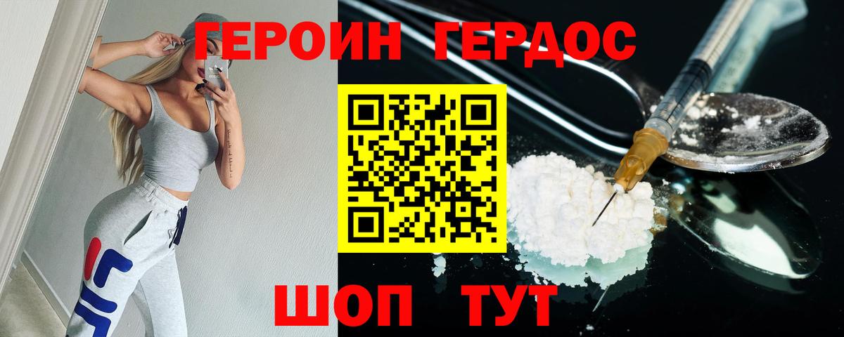Героин гречка Павлово
