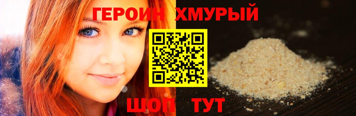 Героин  Вход с VPN  Павлово  Героин гречка 